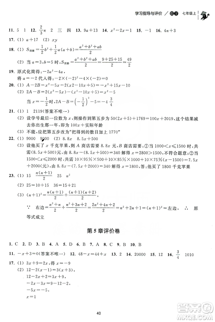 浙江教育出版社2019學(xué)習(xí)指導(dǎo)與評(píng)價(jià)同步集訓(xùn)七年級(jí)數(shù)學(xué)上冊答案