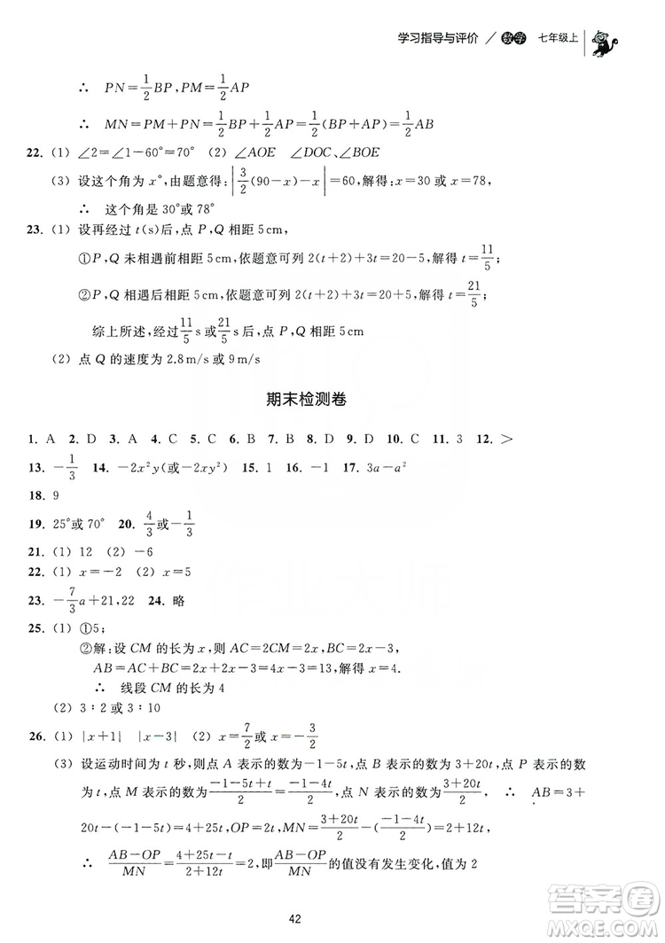 浙江教育出版社2019學(xué)習(xí)指導(dǎo)與評(píng)價(jià)同步集訓(xùn)七年級(jí)數(shù)學(xué)上冊答案