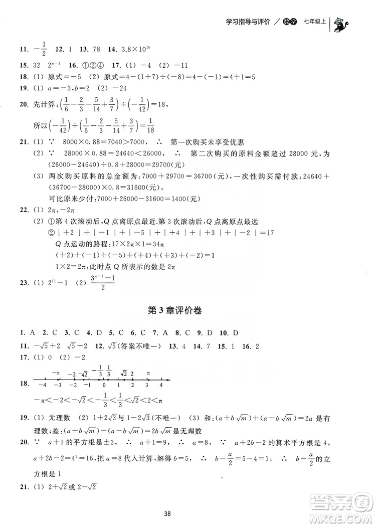 浙江教育出版社2019學(xué)習(xí)指導(dǎo)與評(píng)價(jià)同步集訓(xùn)七年級(jí)數(shù)學(xué)上冊答案