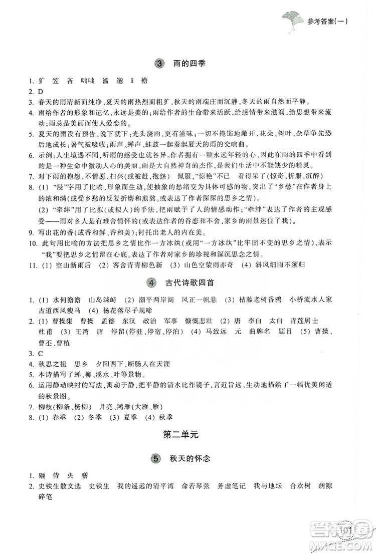 浙江教育出版社2019學(xué)習(xí)指導(dǎo)與評價(jià)7年級語文上冊答案