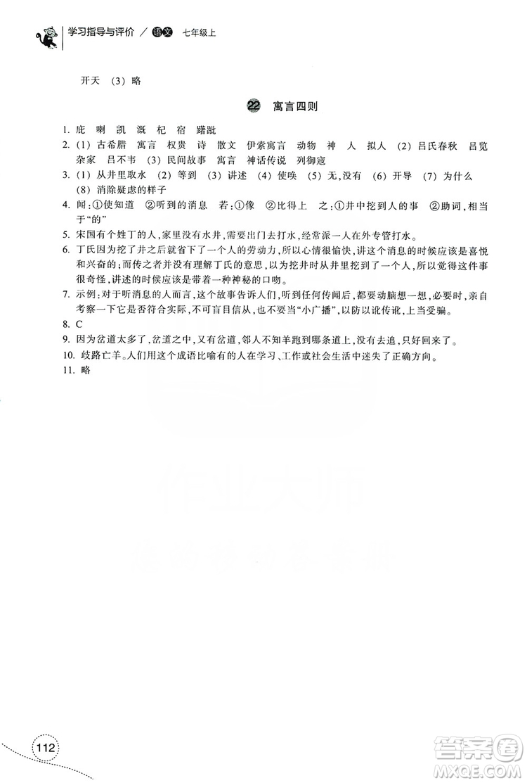 浙江教育出版社2019學(xué)習(xí)指導(dǎo)與評價(jià)7年級語文上冊答案