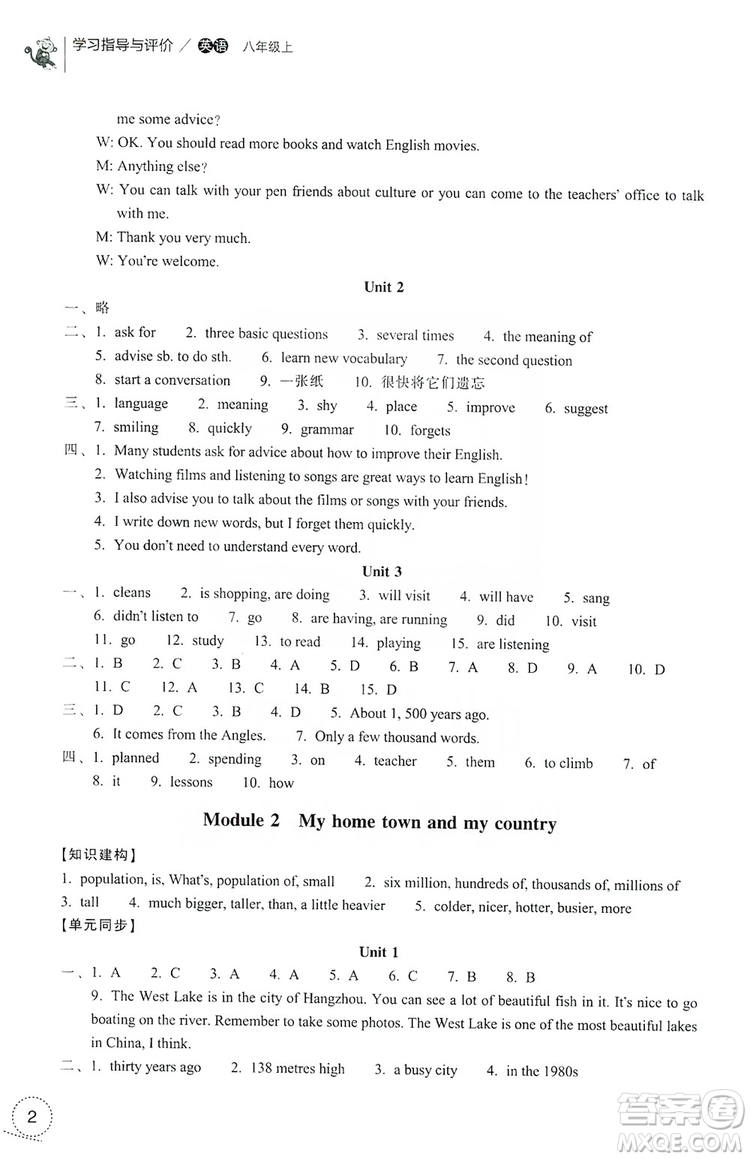 浙江教育出版社2019學(xué)習(xí)指導(dǎo)與評價八年級英語上冊答案