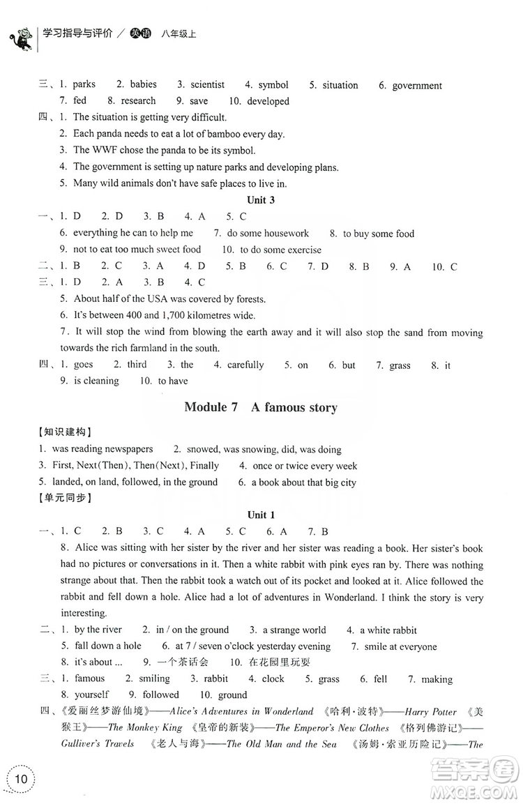 浙江教育出版社2019學(xué)習(xí)指導(dǎo)與評價八年級英語上冊答案