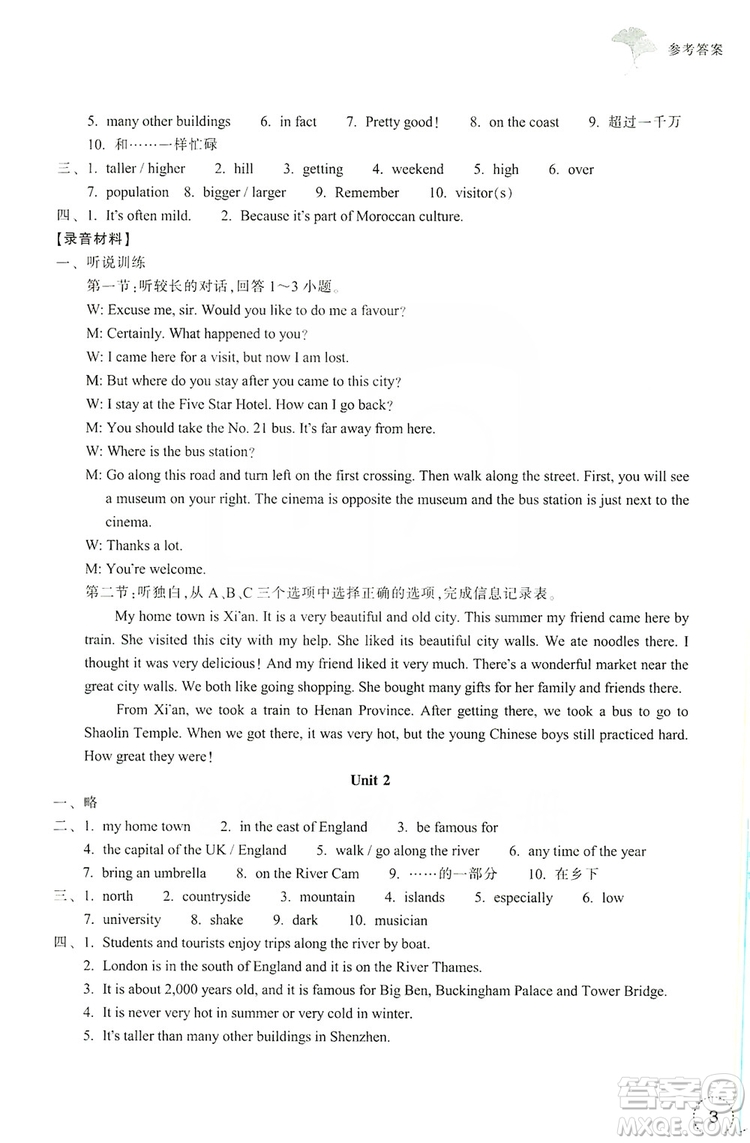 浙江教育出版社2019學(xué)習(xí)指導(dǎo)與評價八年級英語上冊答案