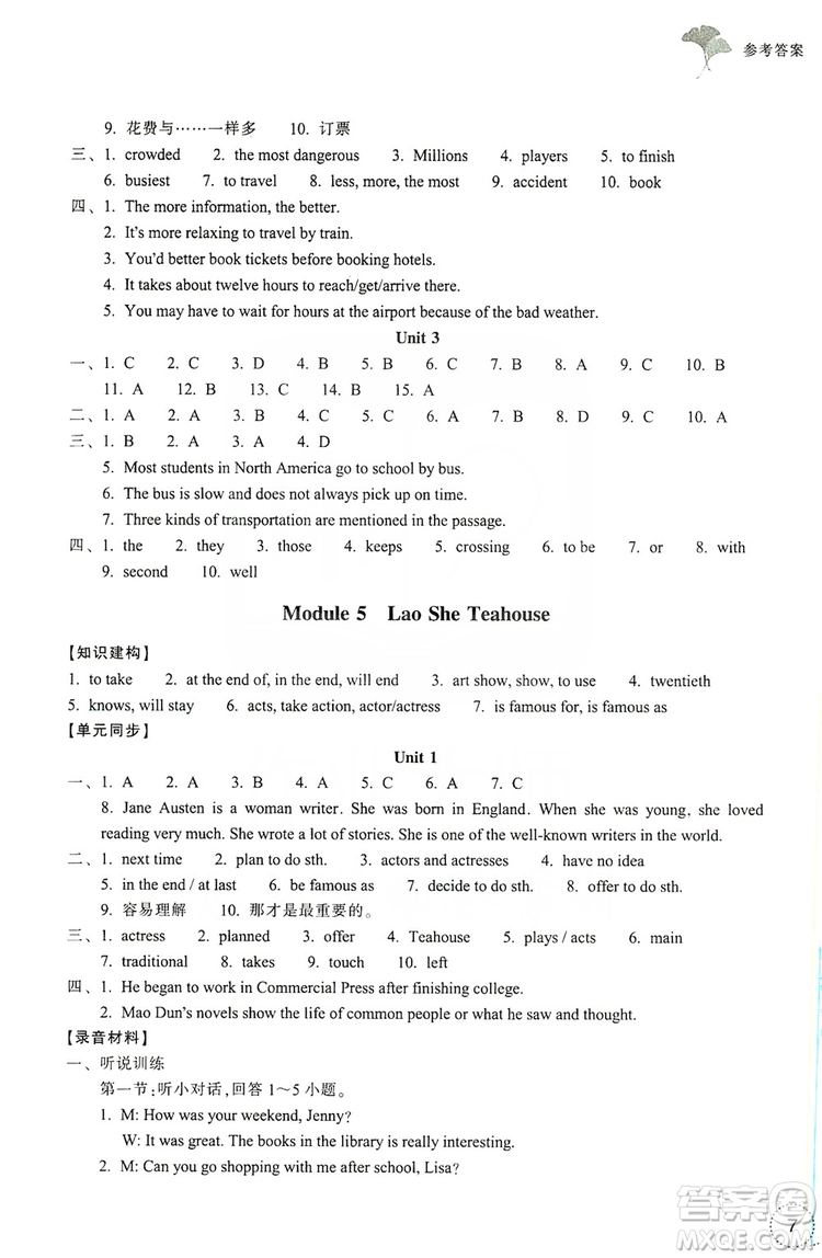 浙江教育出版社2019學(xué)習(xí)指導(dǎo)與評價八年級英語上冊答案