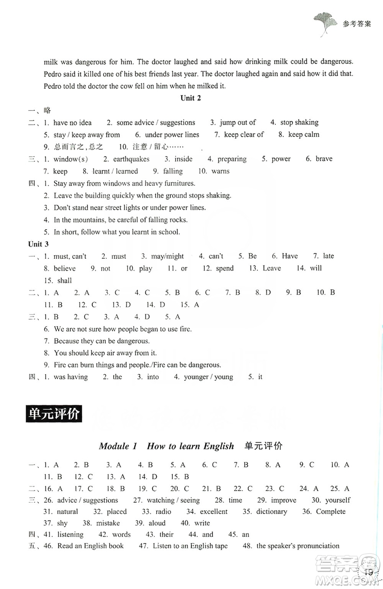 浙江教育出版社2019學(xué)習(xí)指導(dǎo)與評價八年級英語上冊答案