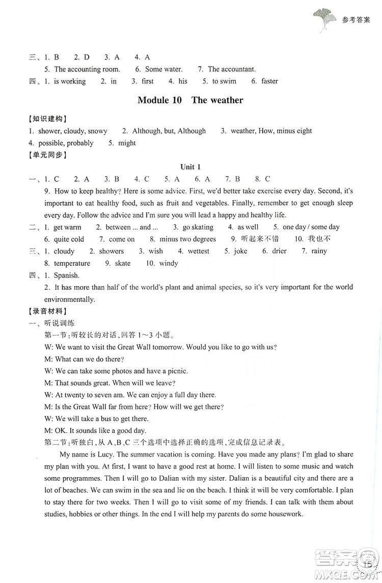 浙江教育出版社2019學(xué)習(xí)指導(dǎo)與評價八年級英語上冊答案