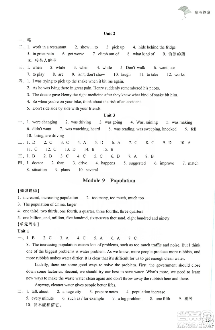 浙江教育出版社2019學(xué)習(xí)指導(dǎo)與評價八年級英語上冊答案