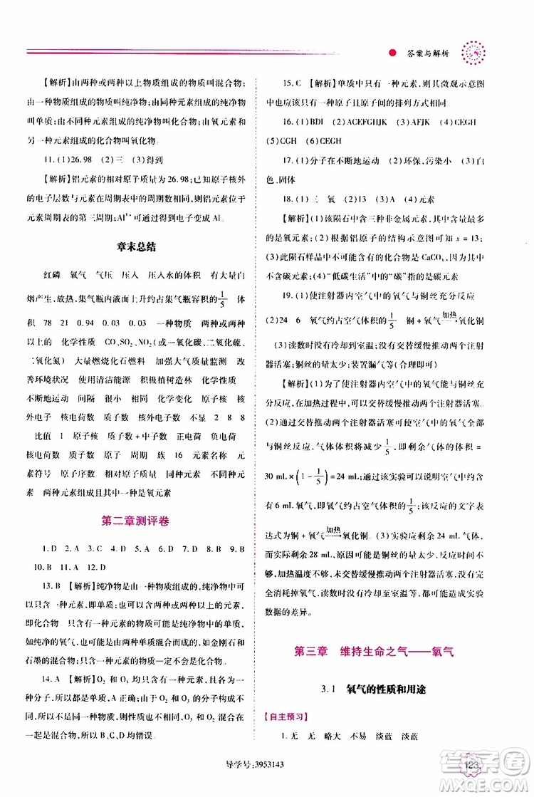 2019年績(jī)優(yōu)學(xué)案化學(xué)九年級(jí)上下冊(cè)合訂本參考答案