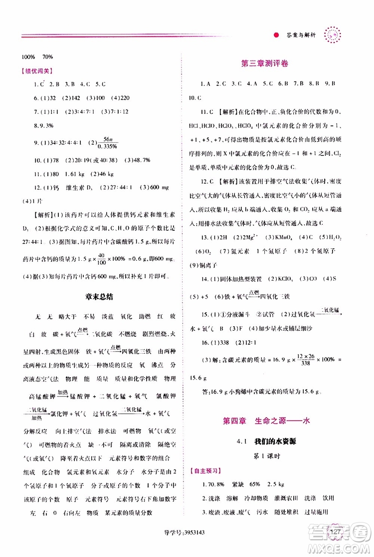 2019年績(jī)優(yōu)學(xué)案化學(xué)九年級(jí)上下冊(cè)合訂本參考答案