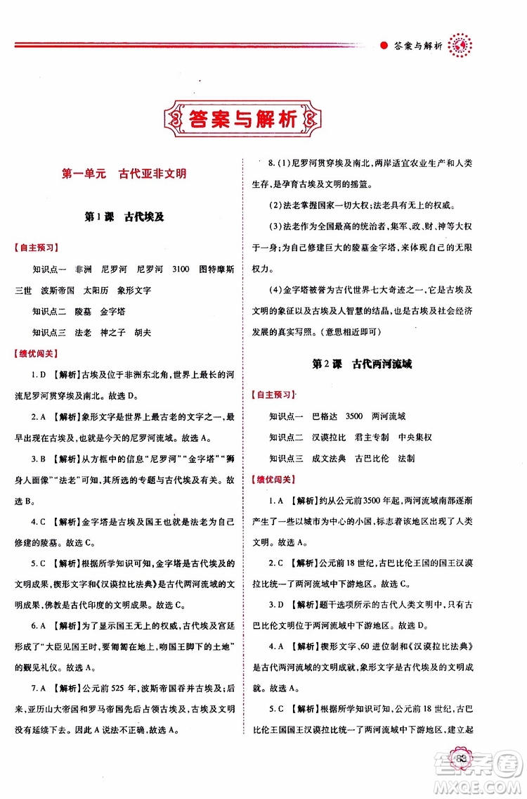 2019年績優(yōu)學(xué)案世界歷史九年級(jí)上下冊合訂本人教版參考答案