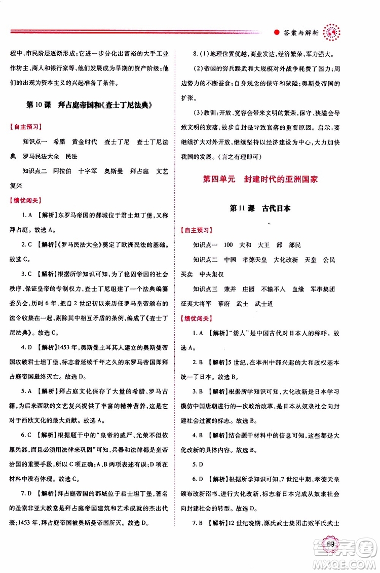 2019年績優(yōu)學(xué)案世界歷史九年級(jí)上下冊合訂本人教版參考答案