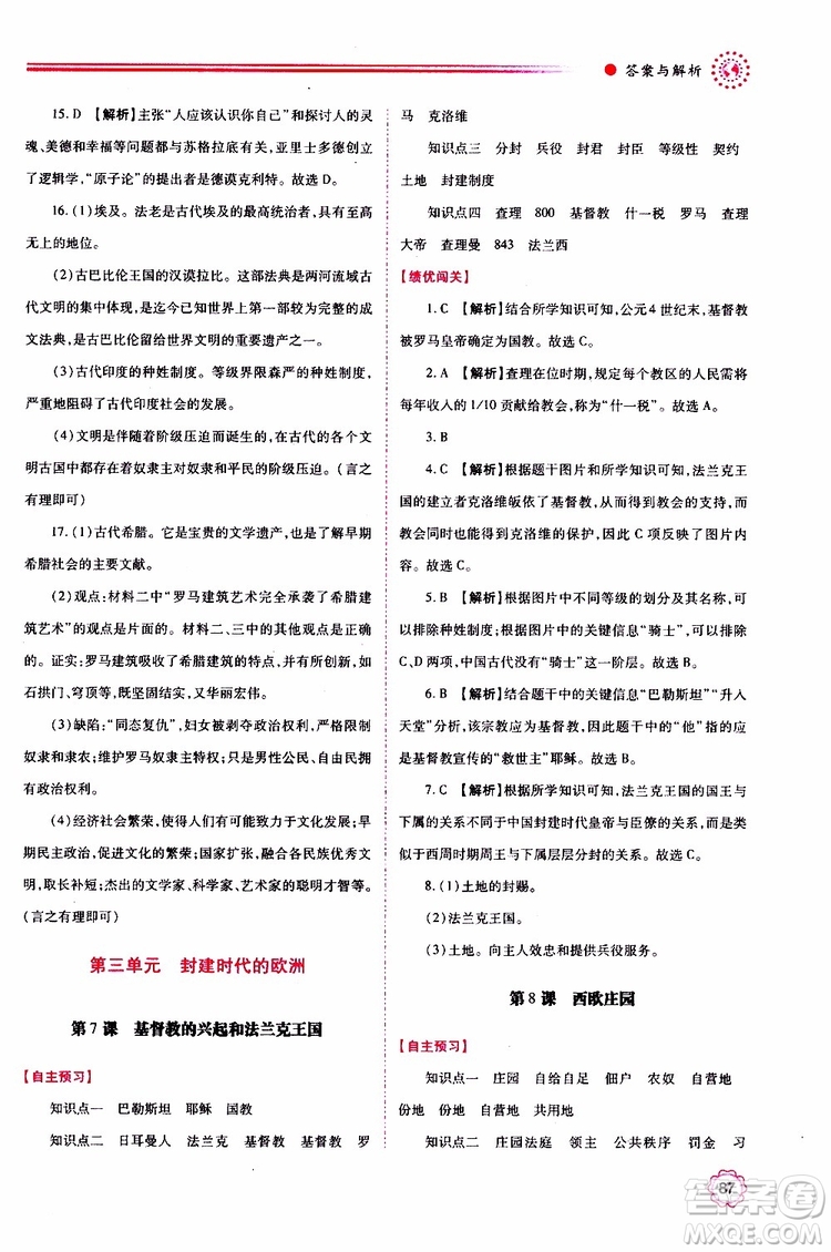 2019年績優(yōu)學(xué)案世界歷史九年級(jí)上下冊合訂本人教版參考答案