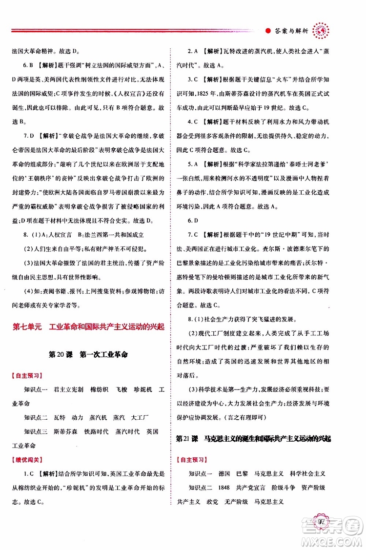 2019年績優(yōu)學(xué)案世界歷史九年級(jí)上下冊合訂本人教版參考答案