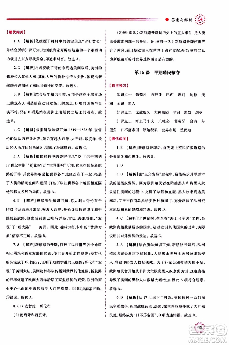 2019年績優(yōu)學(xué)案世界歷史九年級(jí)上下冊合訂本人教版參考答案