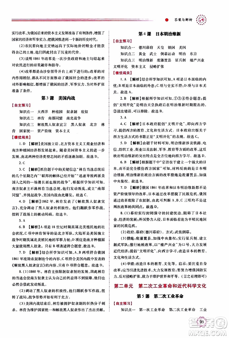 2019年績優(yōu)學(xué)案世界歷史九年級(jí)上下冊合訂本人教版參考答案