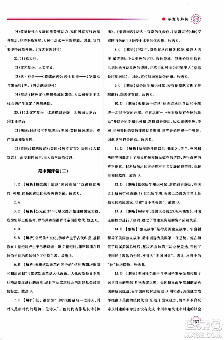 2019年績優(yōu)學(xué)案世界歷史九年級(jí)上下冊合訂本人教版參考答案