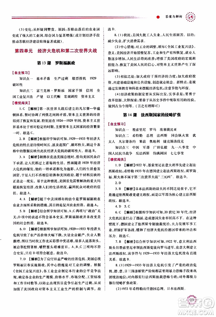 2019年績優(yōu)學(xué)案世界歷史九年級(jí)上下冊合訂本人教版參考答案