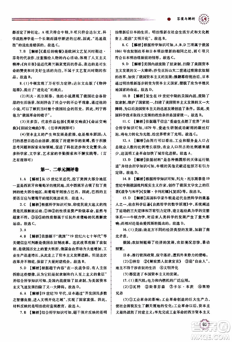 2019年績優(yōu)學(xué)案世界歷史九年級(jí)上下冊合訂本人教版參考答案