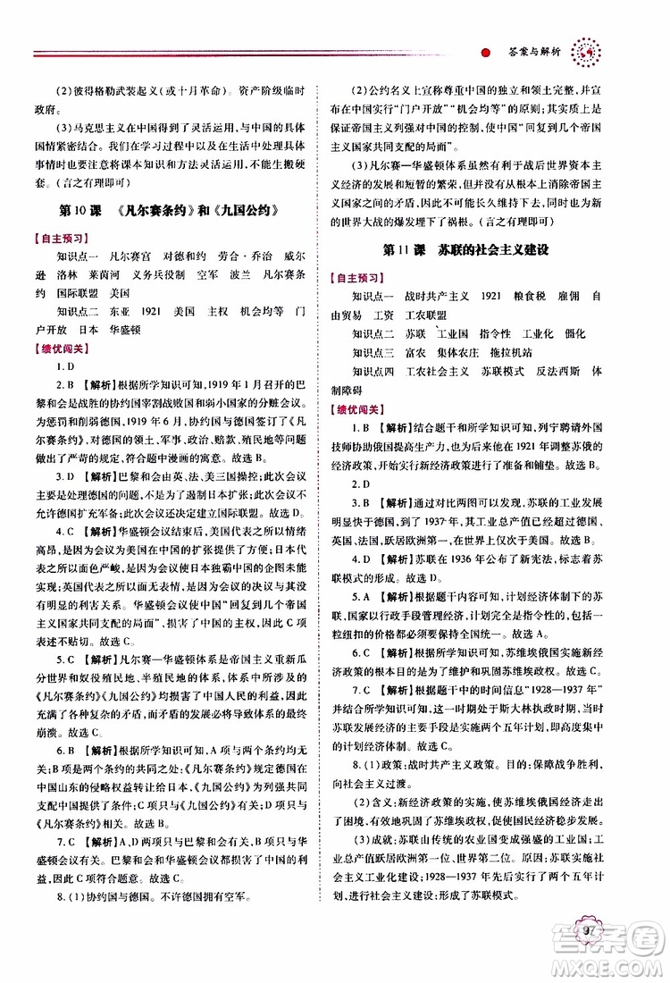 2019年績優(yōu)學(xué)案世界歷史九年級(jí)上下冊合訂本人教版參考答案