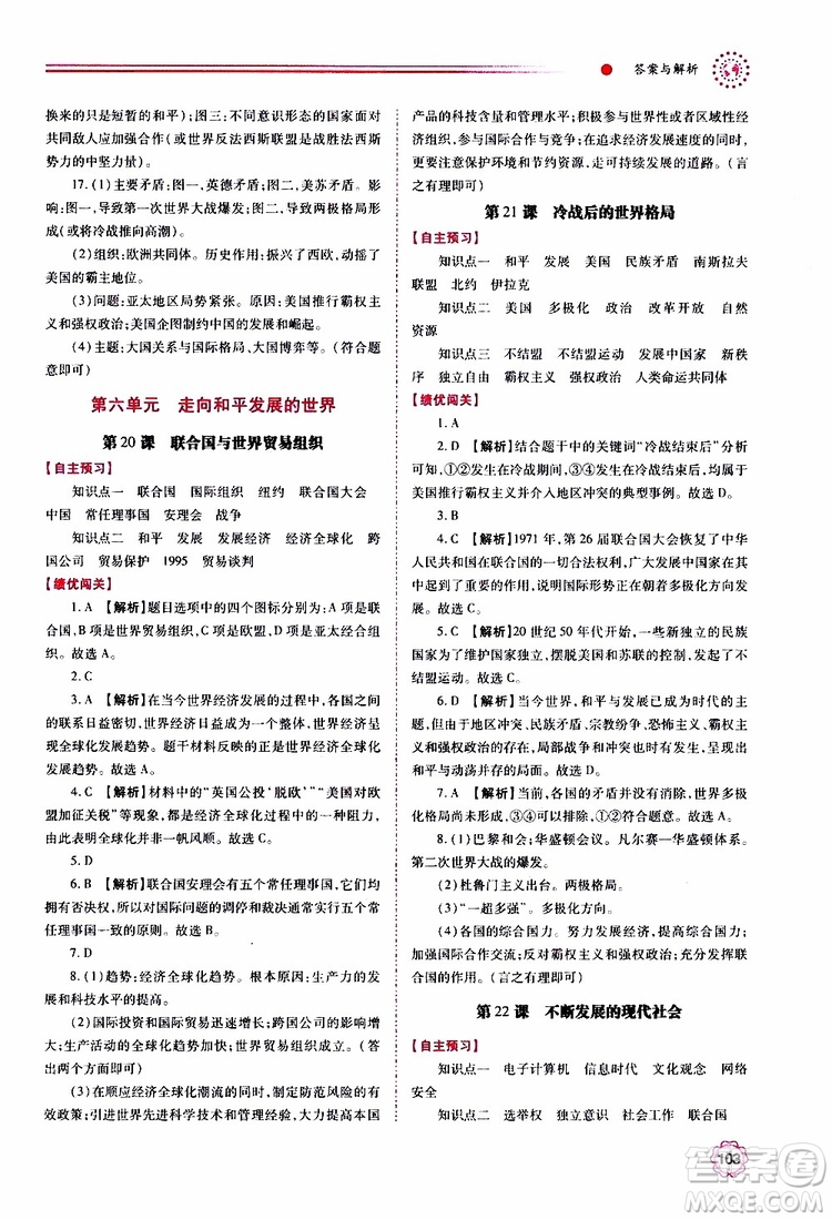 2019年績優(yōu)學(xué)案世界歷史九年級(jí)上下冊合訂本人教版參考答案