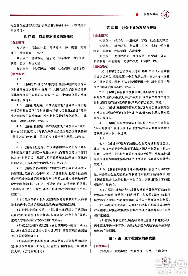 2019年績優(yōu)學(xué)案世界歷史九年級(jí)上下冊合訂本人教版參考答案