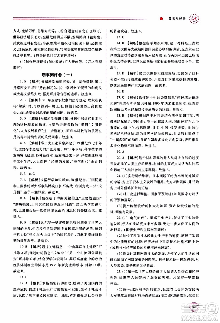 2019年績優(yōu)學(xué)案世界歷史九年級(jí)上下冊合訂本人教版參考答案