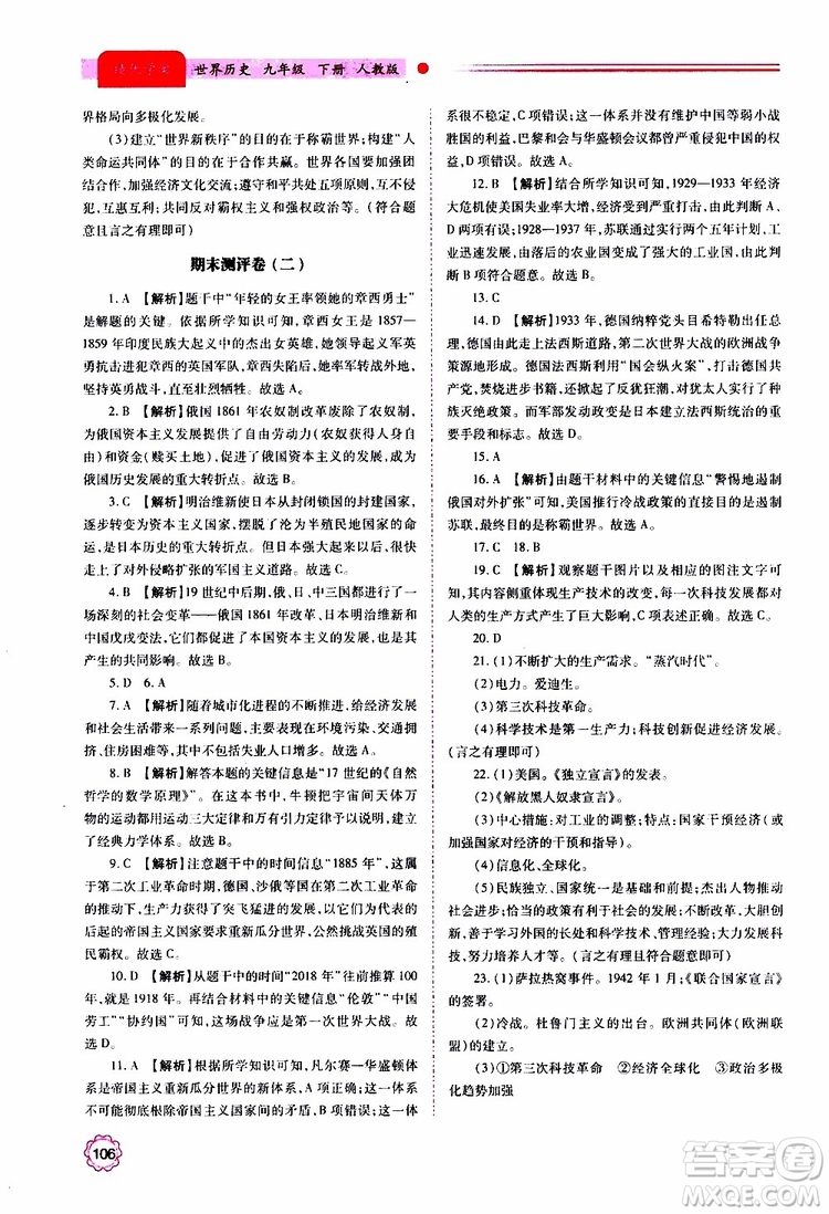 2019年績優(yōu)學(xué)案世界歷史九年級(jí)上下冊合訂本人教版參考答案