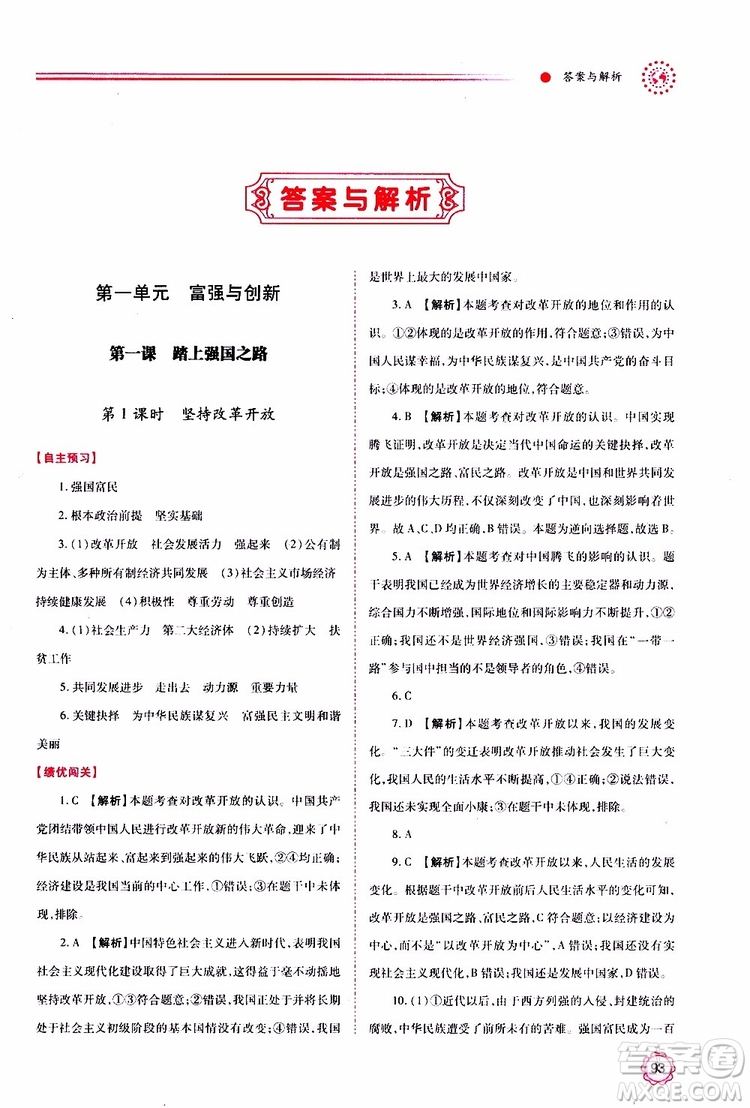 2019年績優(yōu)學(xué)案道德與法治九年級上下冊合訂本人教版參考答案