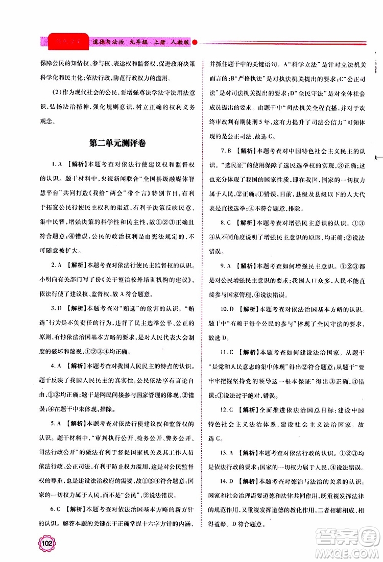 2019年績優(yōu)學(xué)案道德與法治九年級上下冊合訂本人教版參考答案