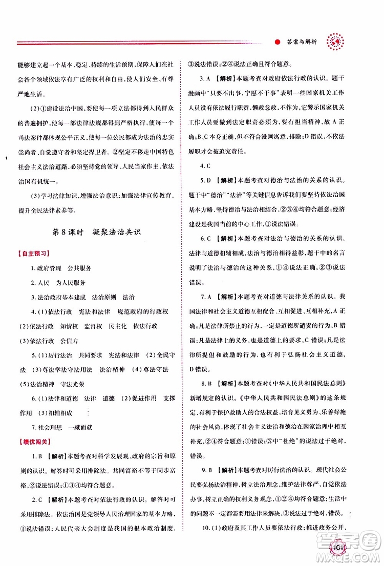 2019年績優(yōu)學(xué)案道德與法治九年級上下冊合訂本人教版參考答案