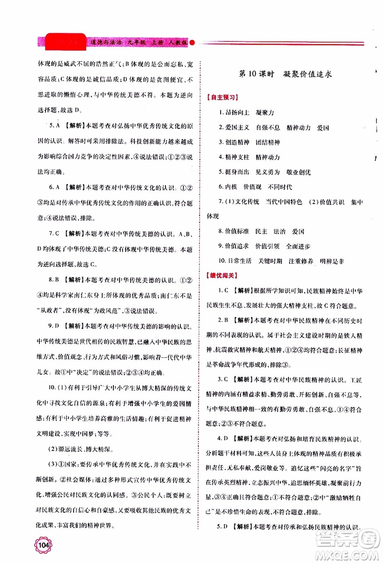 2019年績優(yōu)學(xué)案道德與法治九年級上下冊合訂本人教版參考答案