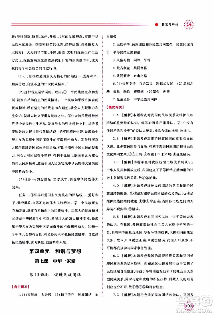 2019年績優(yōu)學(xué)案道德與法治九年級上下冊合訂本人教版參考答案