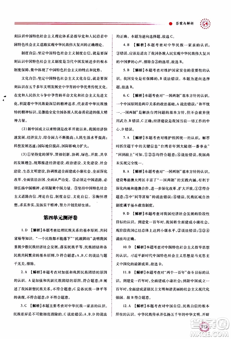 2019年績優(yōu)學(xué)案道德與法治九年級上下冊合訂本人教版參考答案