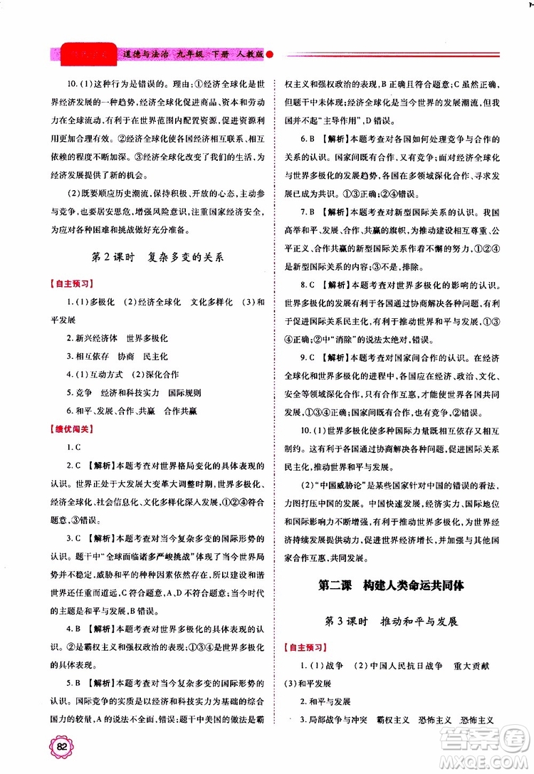 2019年績優(yōu)學(xué)案道德與法治九年級上下冊合訂本人教版參考答案