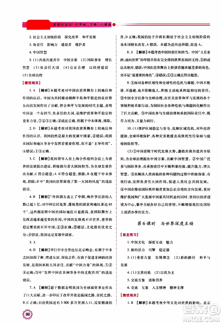 2019年績優(yōu)學(xué)案道德與法治九年級上下冊合訂本人教版參考答案