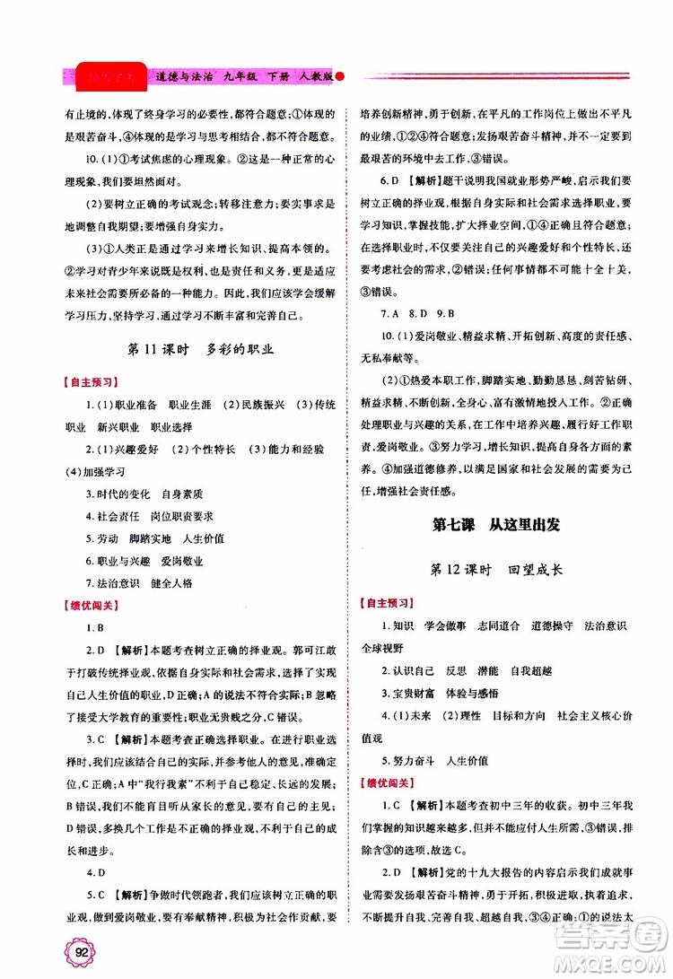 2019年績優(yōu)學(xué)案道德與法治九年級上下冊合訂本人教版參考答案