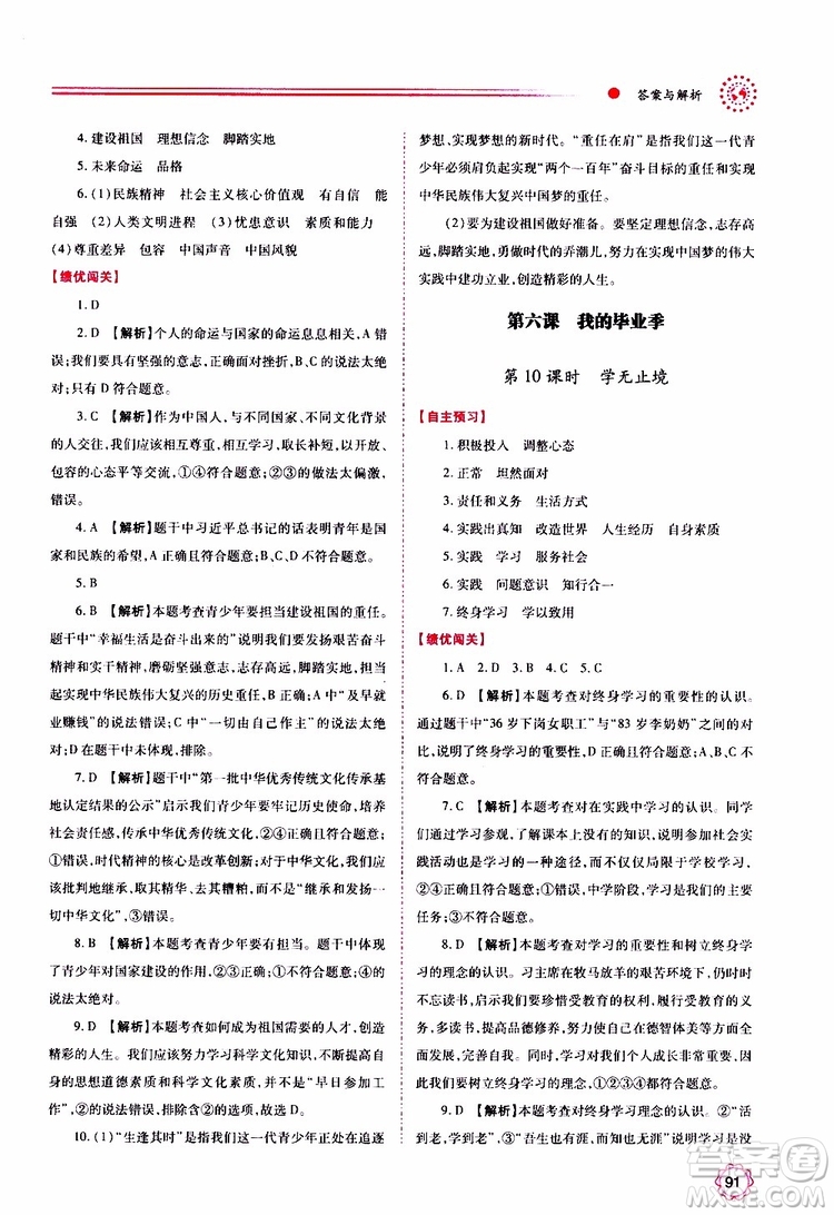 2019年績優(yōu)學(xué)案道德與法治九年級上下冊合訂本人教版參考答案