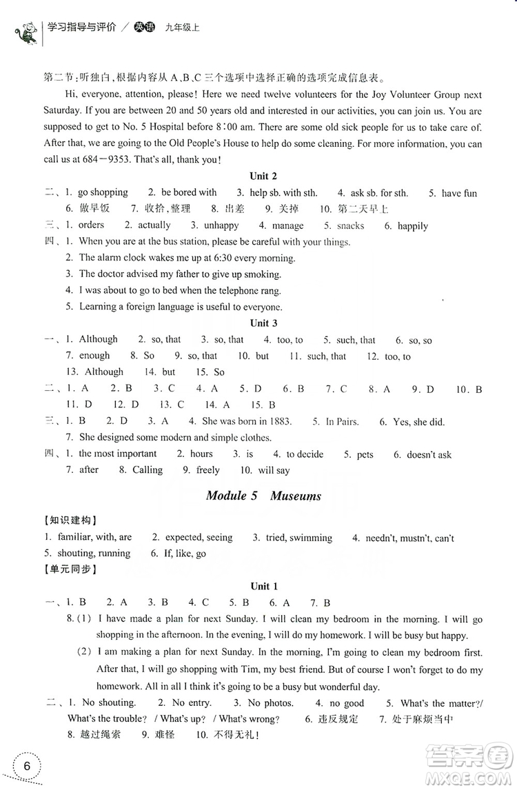 浙江教育出版社2019學習指導與評價9年級英語上冊答案