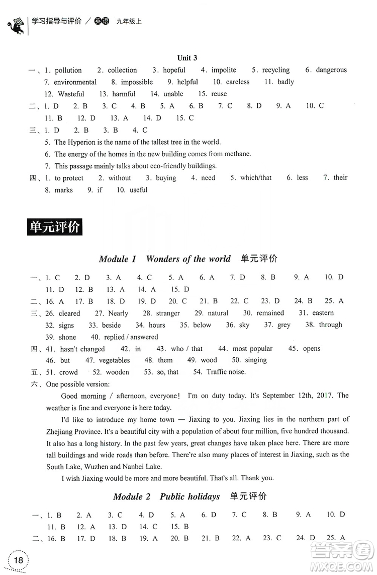 浙江教育出版社2019學習指導與評價9年級英語上冊答案