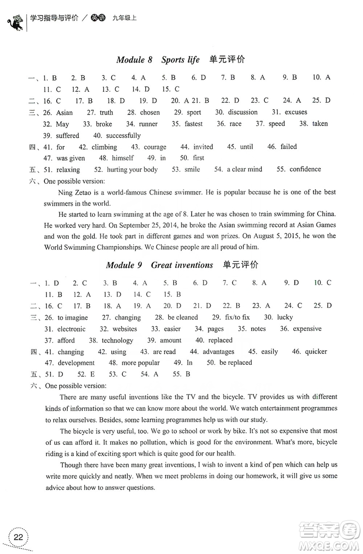 浙江教育出版社2019學習指導與評價9年級英語上冊答案