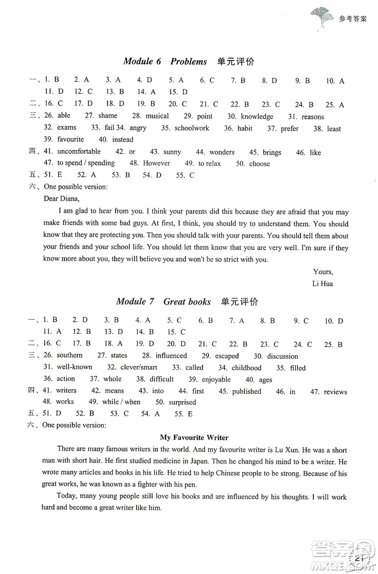 浙江教育出版社2019學習指導與評價9年級英語上冊答案