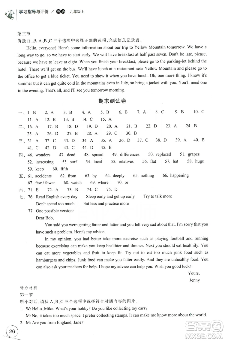 浙江教育出版社2019學習指導與評價9年級英語上冊答案