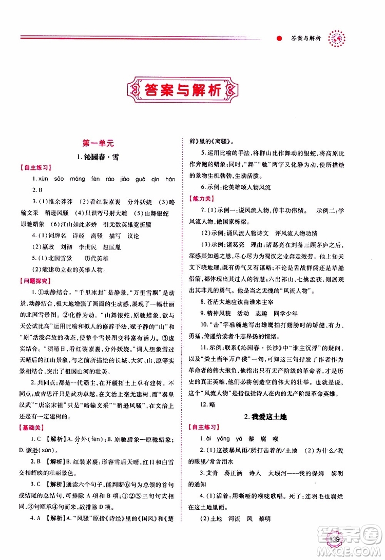 2019年績優(yōu)學(xué)案語文九年級上冊人教版參考答案