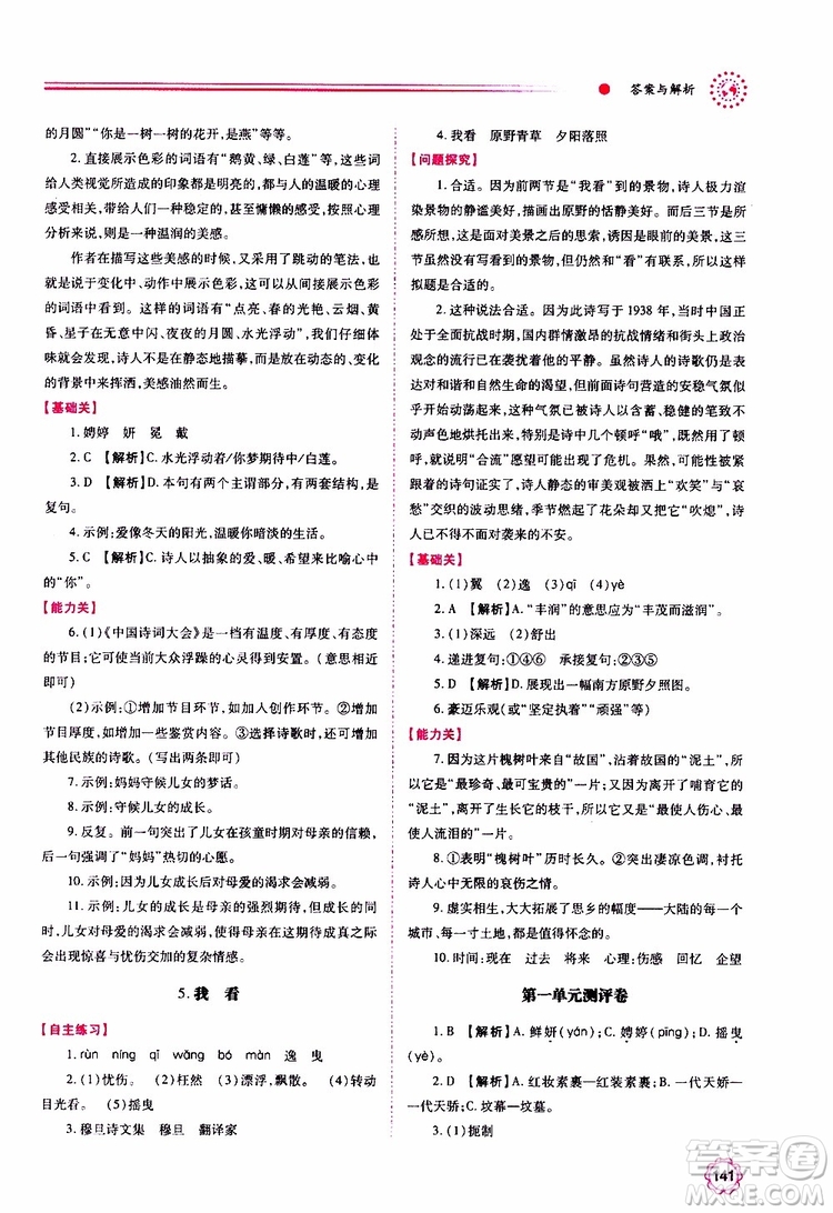 2019年績優(yōu)學(xué)案語文九年級上冊人教版參考答案