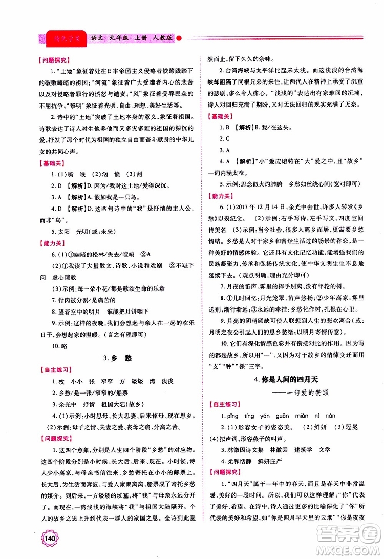 2019年績優(yōu)學(xué)案語文九年級上冊人教版參考答案