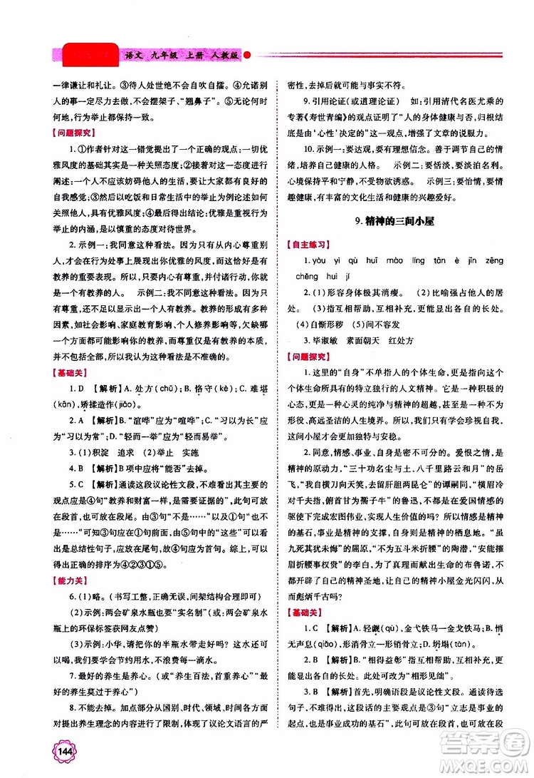 2019年績優(yōu)學(xué)案語文九年級上冊人教版參考答案