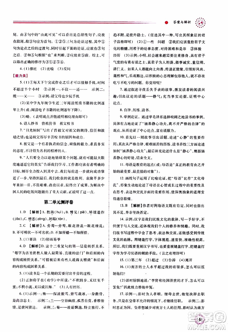 2019年績優(yōu)學(xué)案語文九年級上冊人教版參考答案