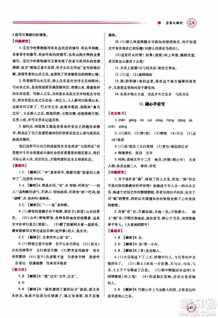 2019年績優(yōu)學(xué)案語文九年級上冊人教版參考答案