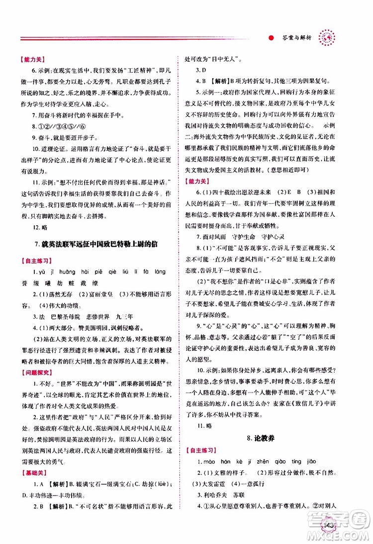 2019年績優(yōu)學(xué)案語文九年級上冊人教版參考答案